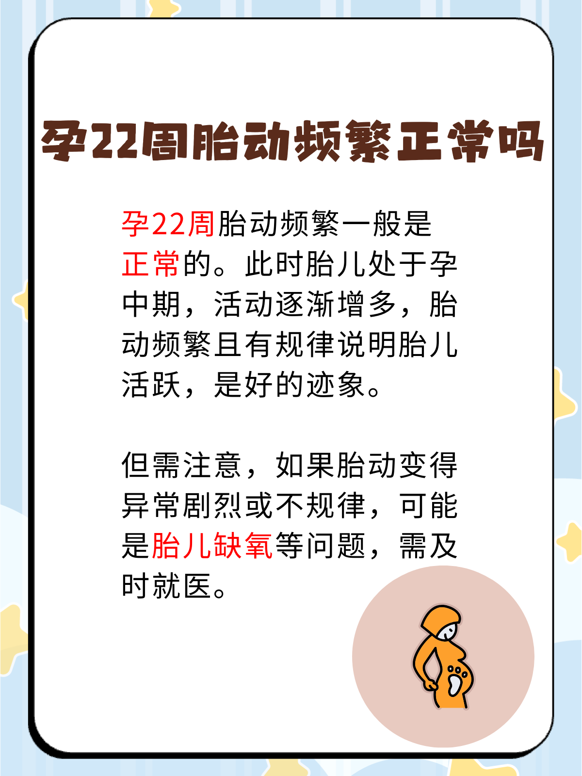 为什么胎动一直在左边动?一直都在左边