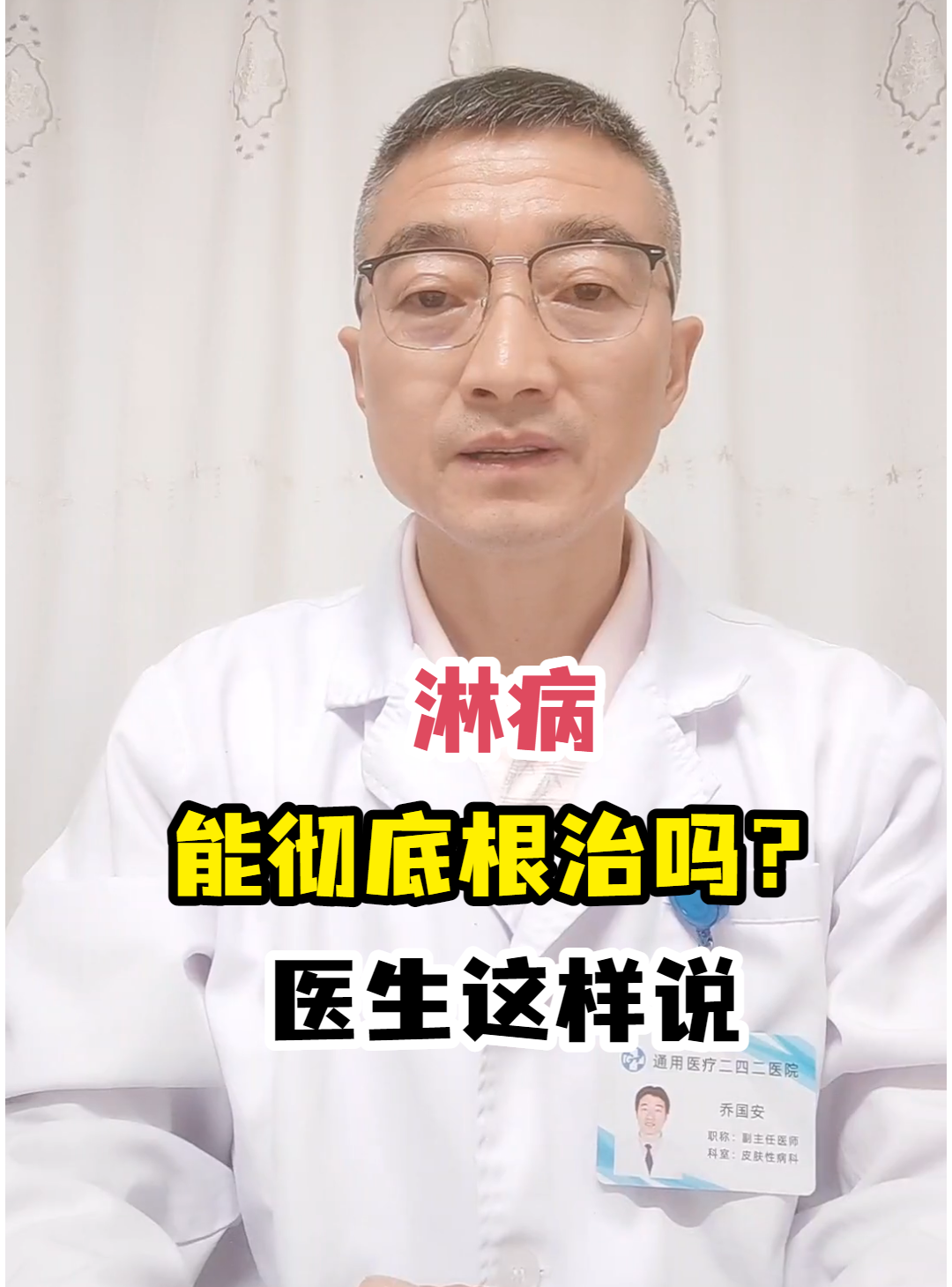 淋病可以完全治愈吗?