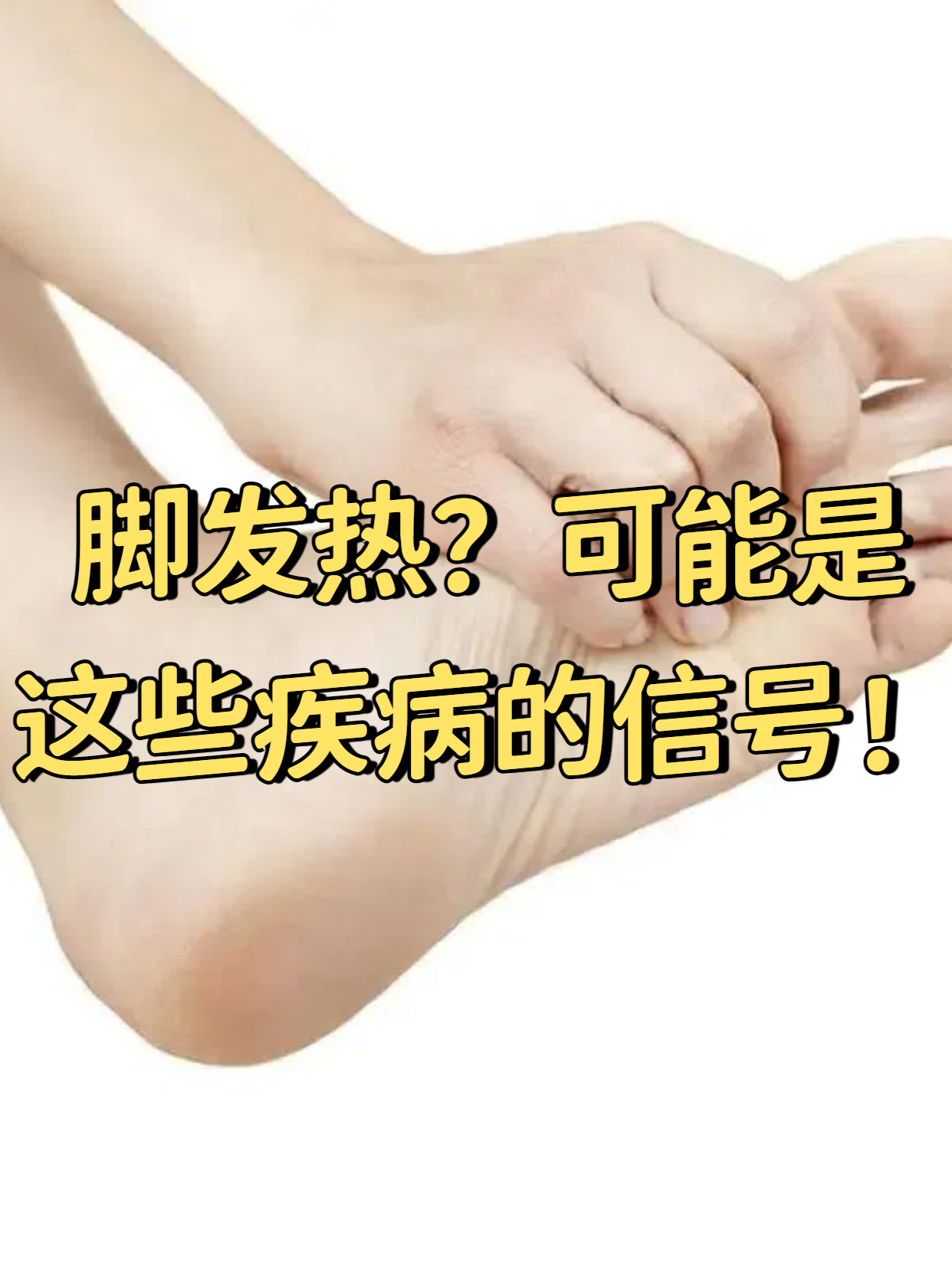 发烧手脚热是在退热吗