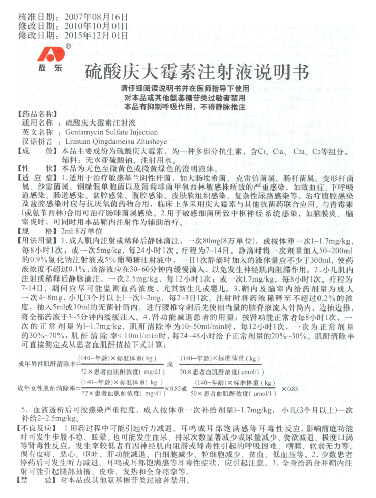 川芎嗪注射说明书用量的