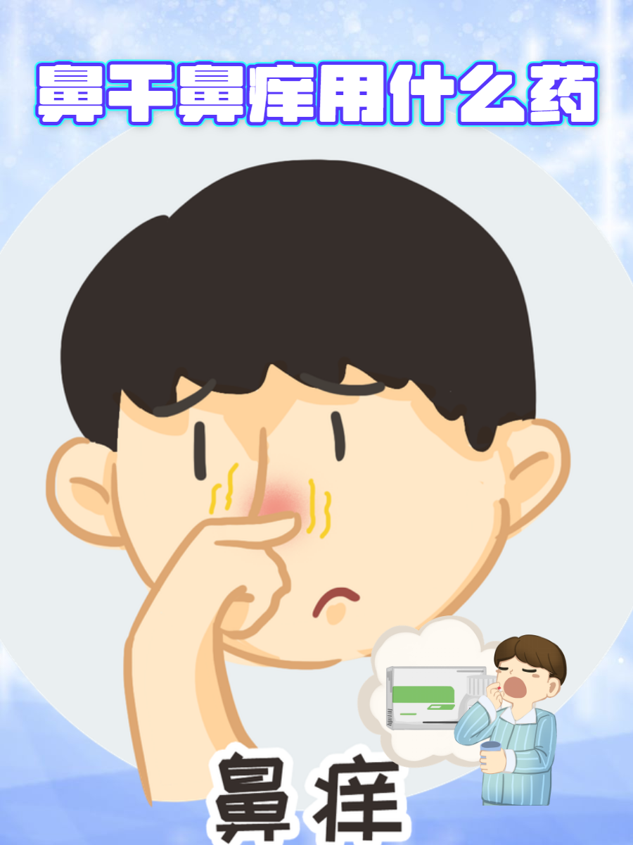 鼻子里边干是什么原因