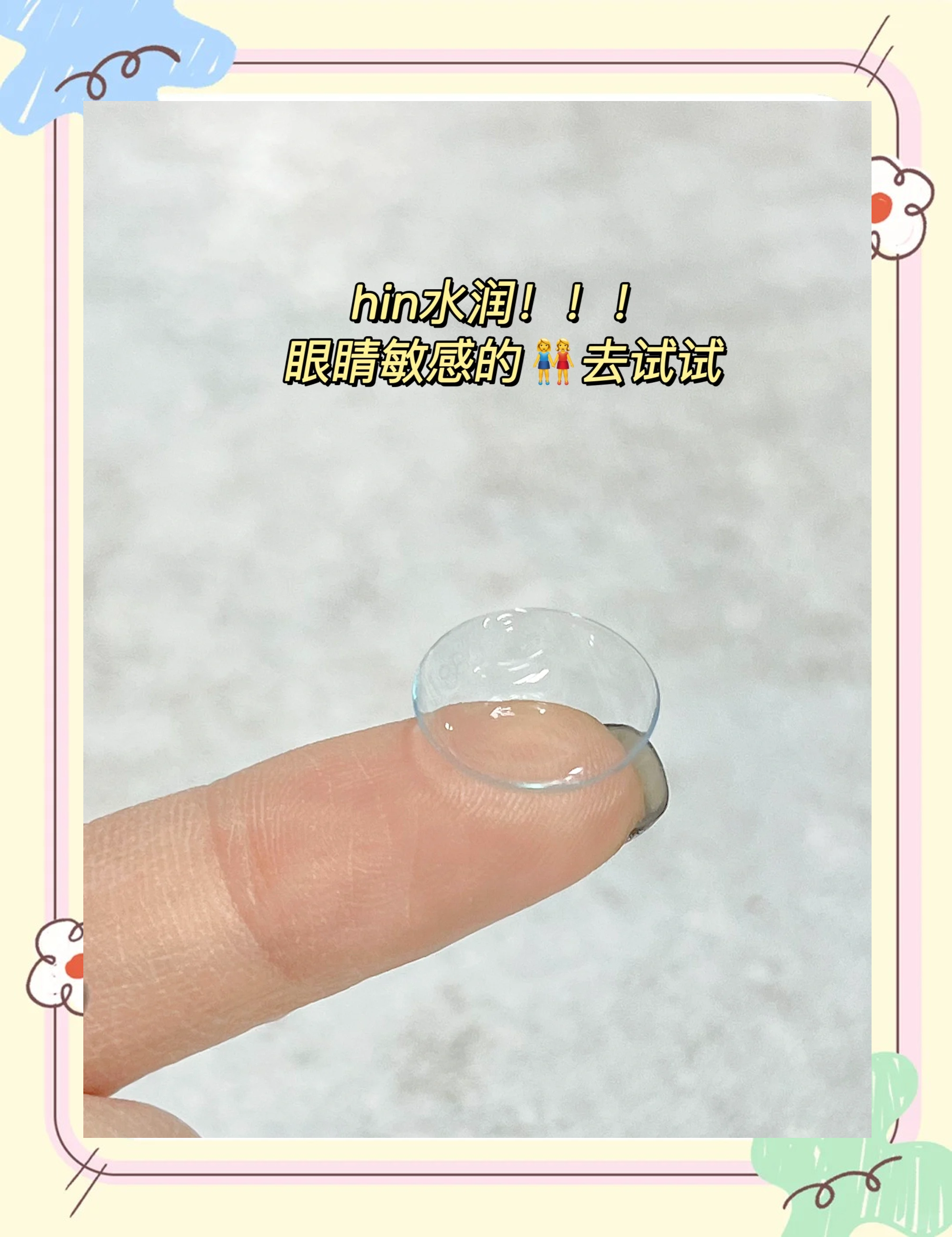 隐形眼镜拿不下来,第一次这种情况