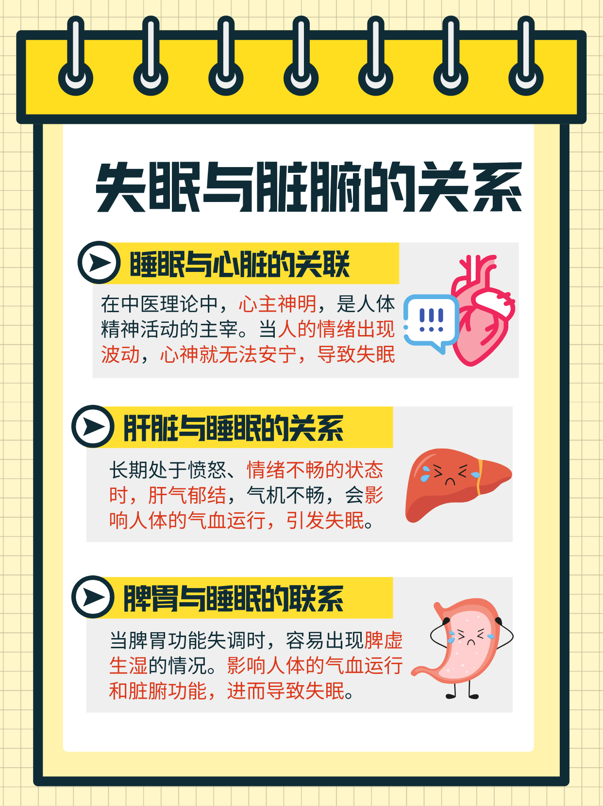 失眠的原因