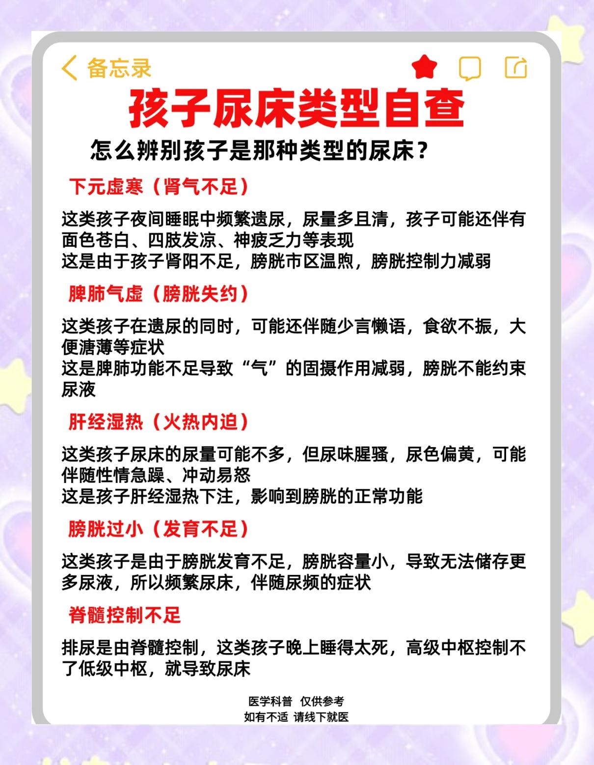 孩子尿床是什么原因