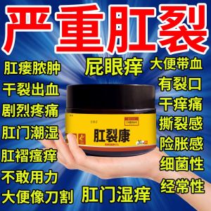 肛门潮湿瘙痒用什么药