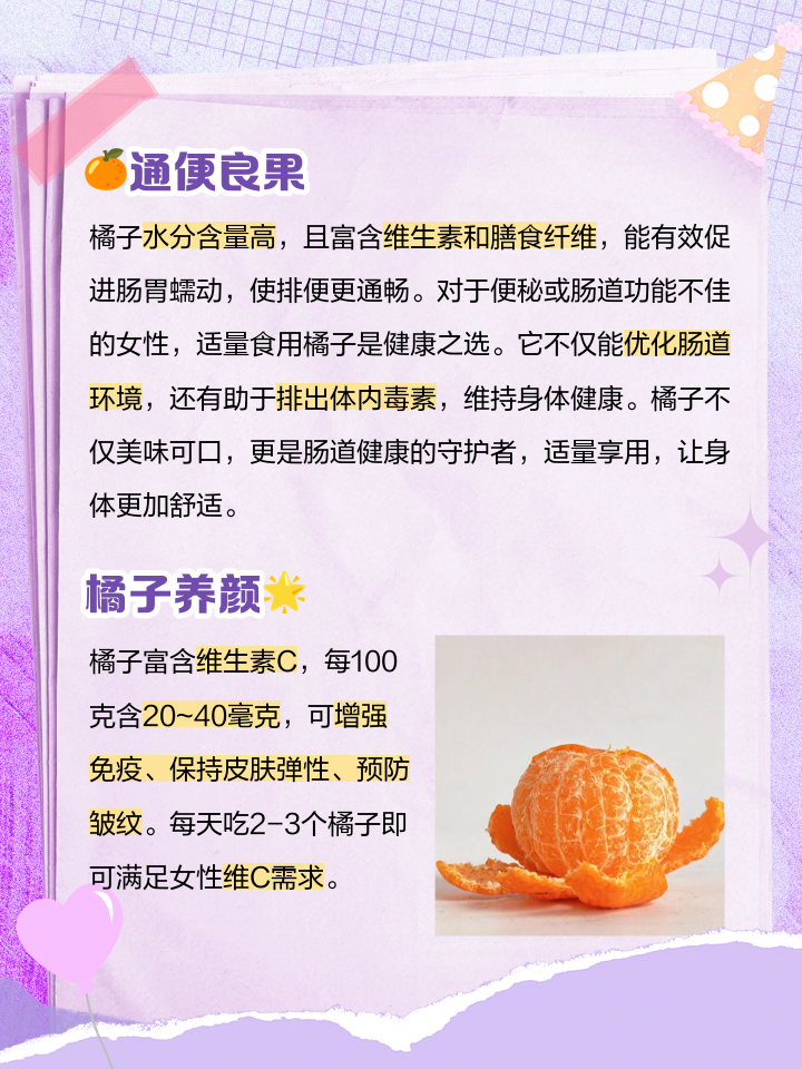 来月经时可以吃橘子吗