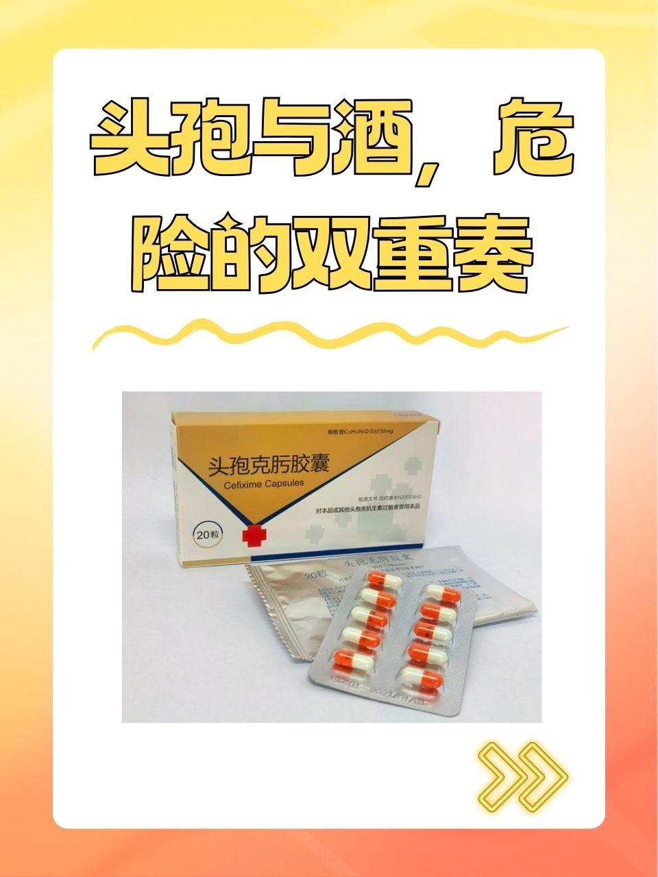 吃了头孢马上喝酒了会怎样