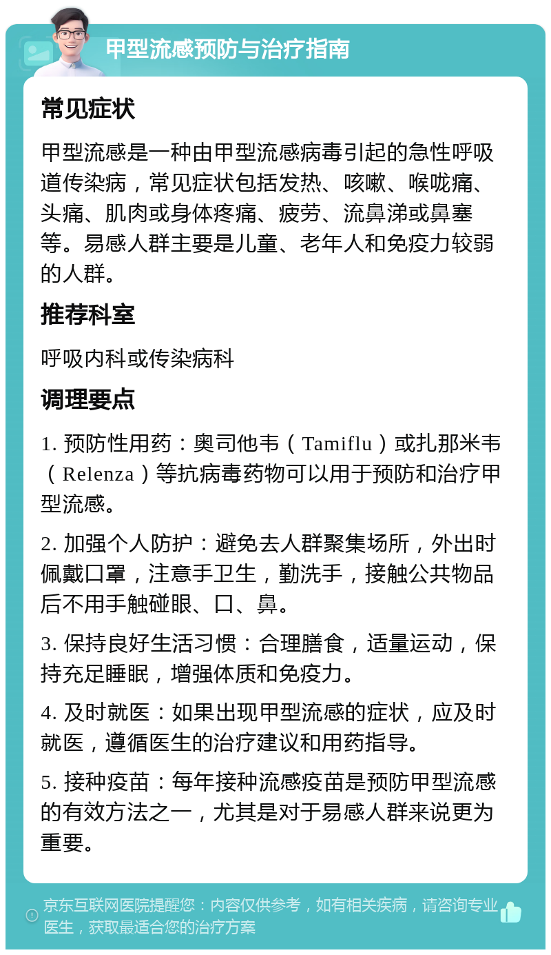 甲型流感症状几天好