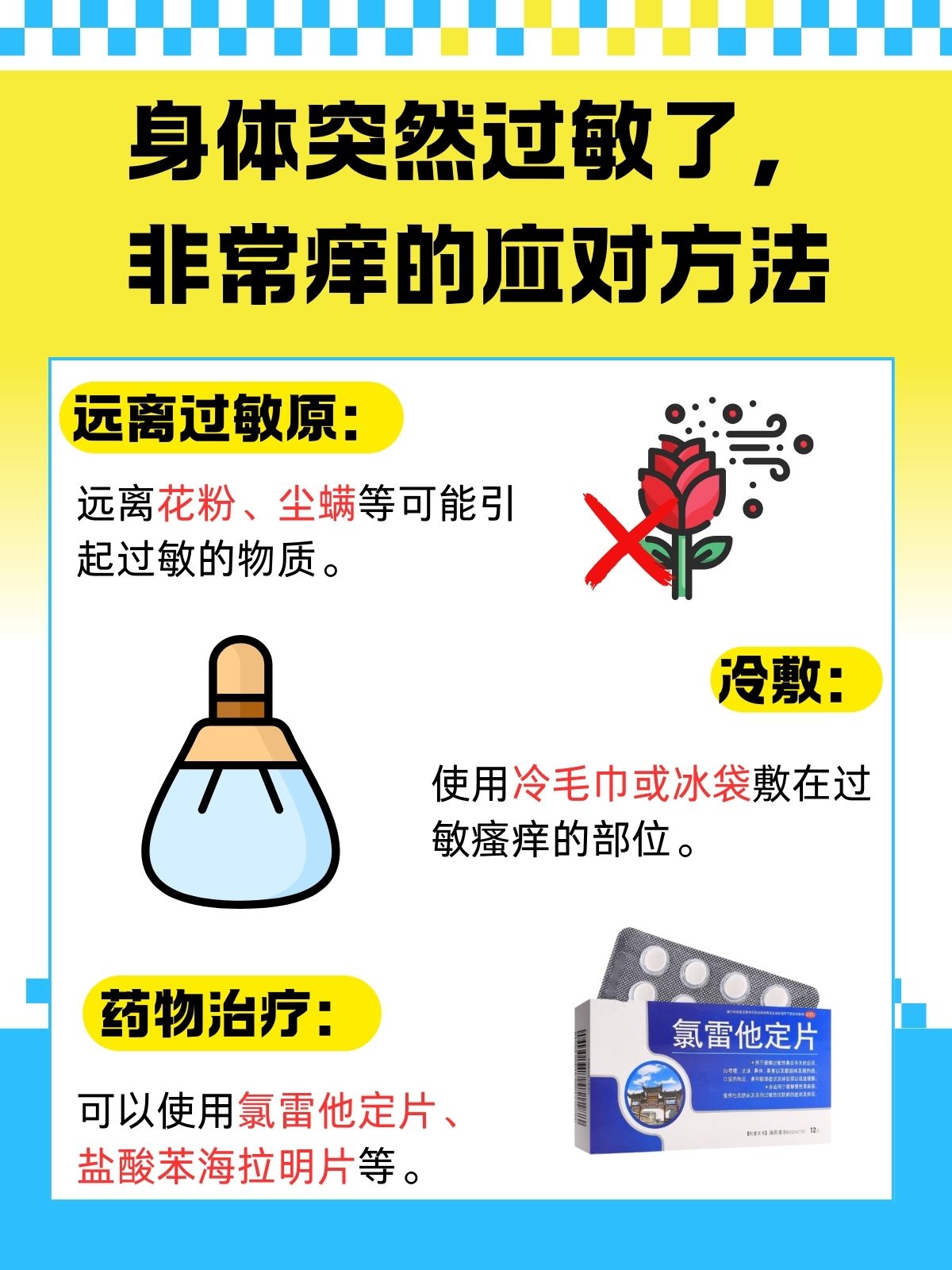 身上痒怎么办