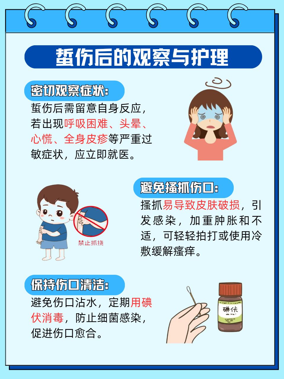 被马蜂蛰了怎么办?