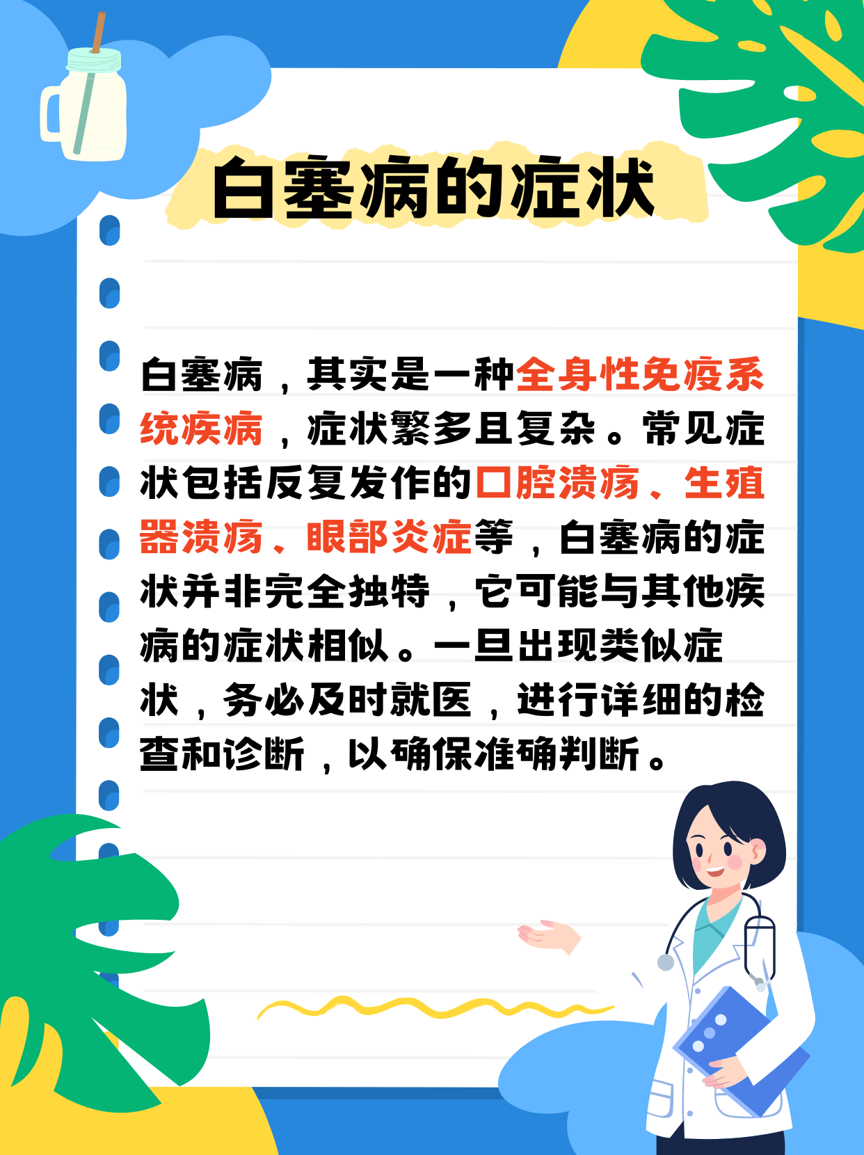 白塞氏病
