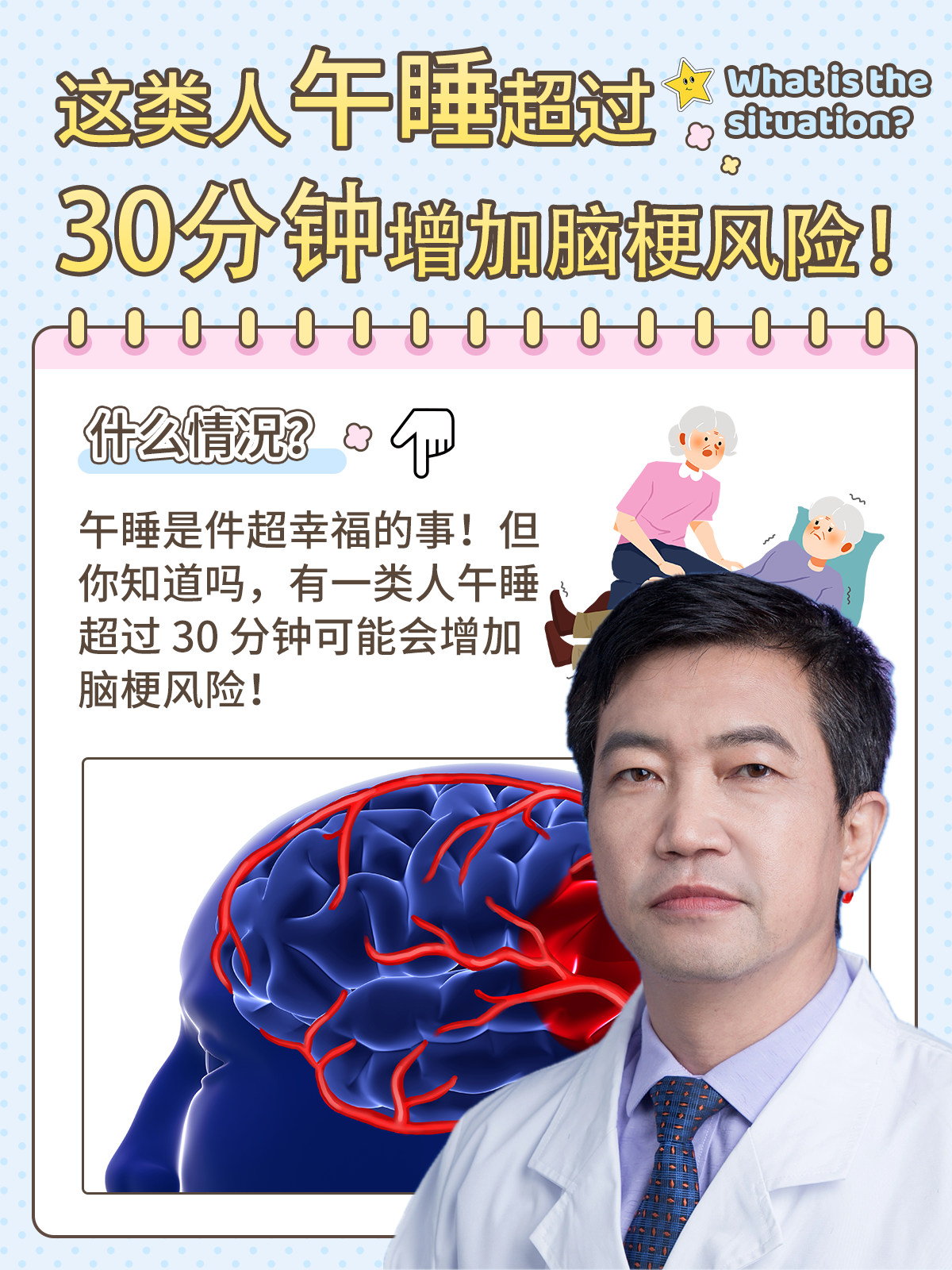 什么人容易得脑梗塞