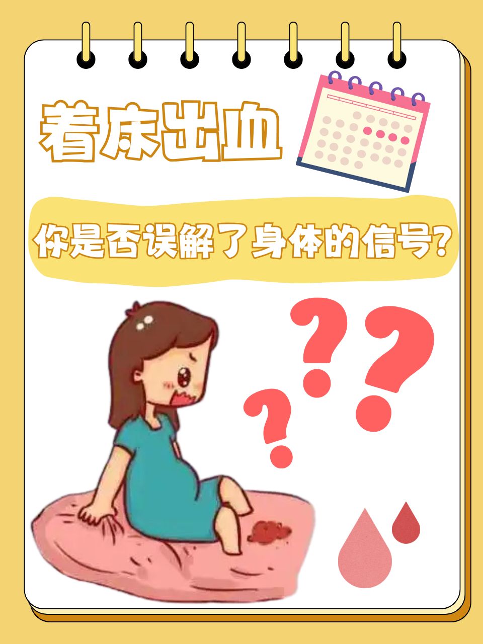 受精卵着床会出血吗