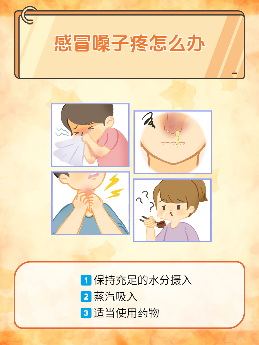 嗓子疼怎么办