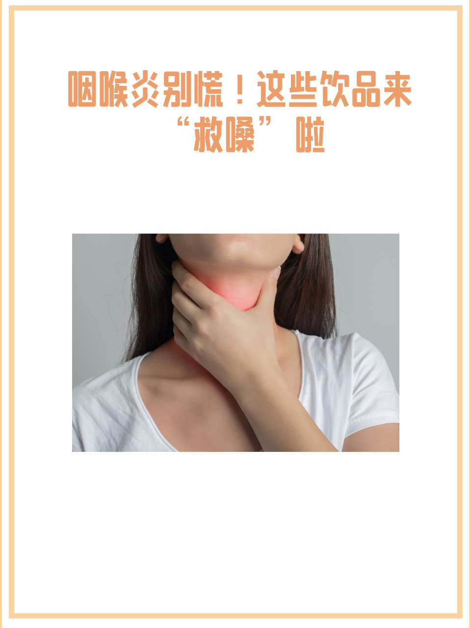嗓子疼怎么办