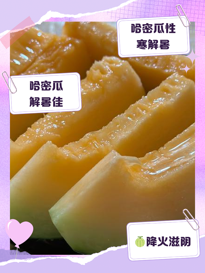 产后能吃哈密瓜吗?