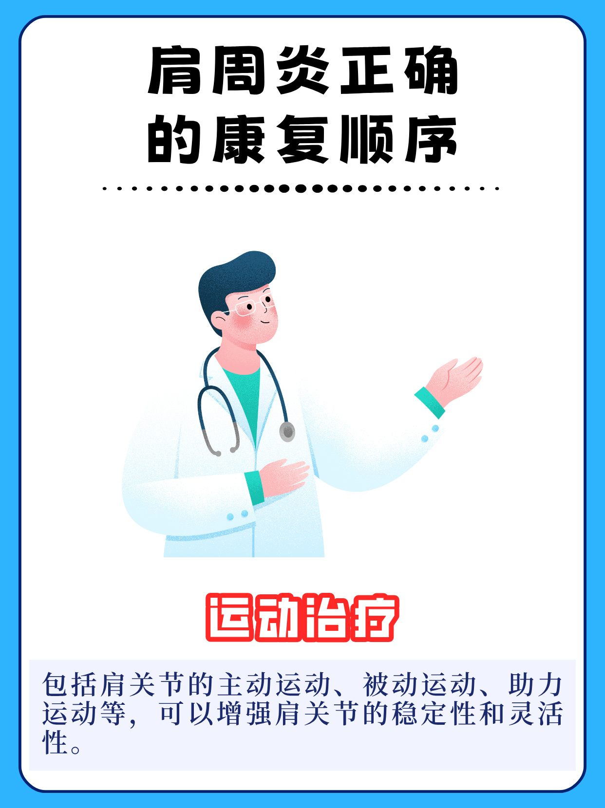 肩周炎自我治疗方法