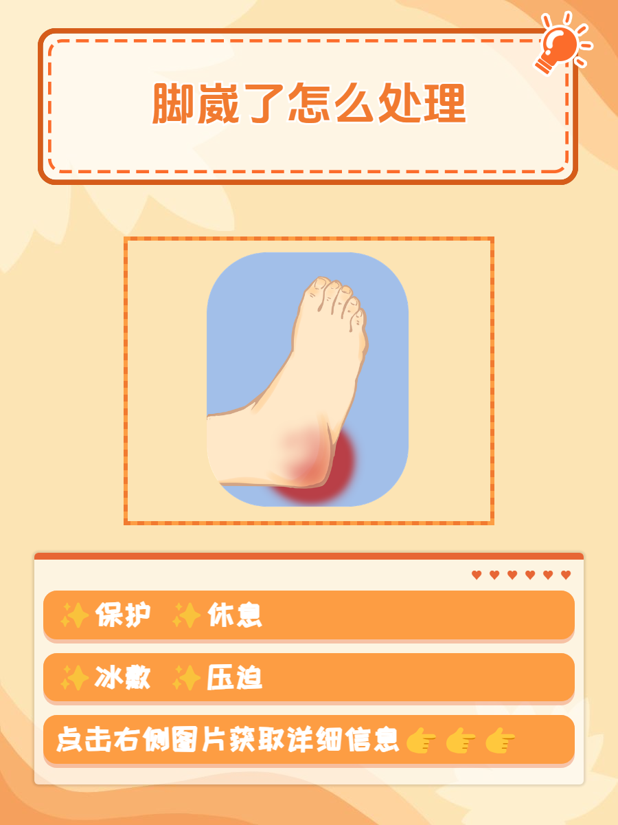 崴脚了,怎么可以快速消肿