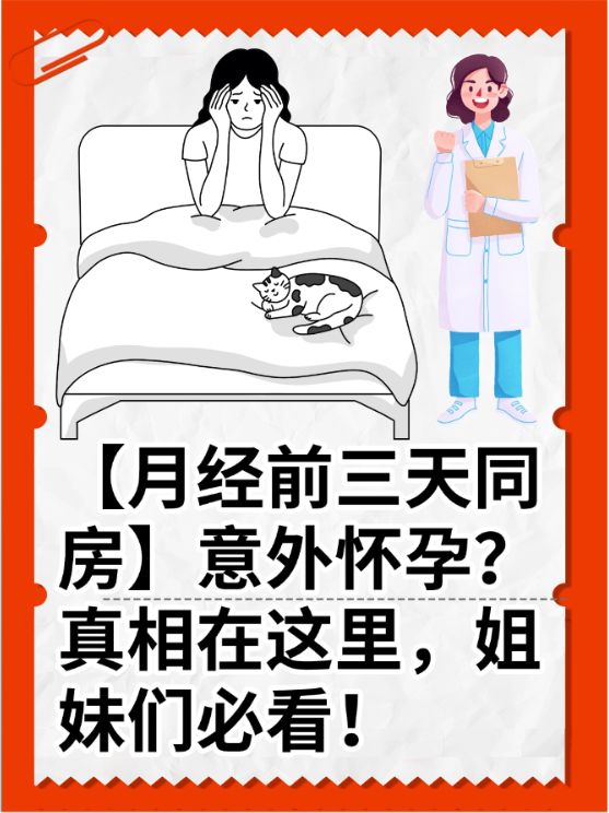 大姨妈期间可以性生活吗