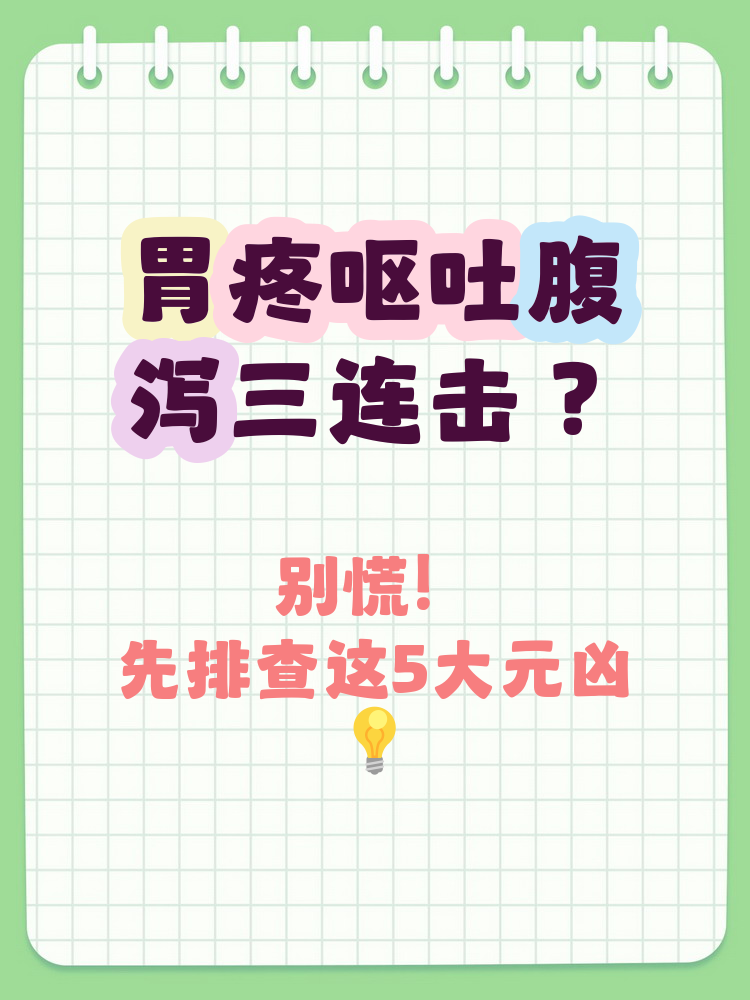 吃坏肚子呕吐急救办法