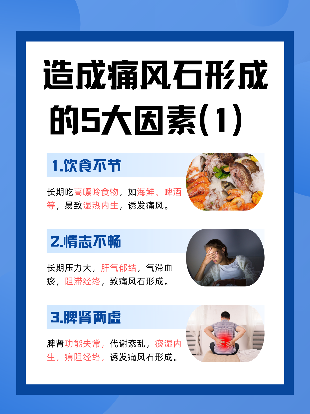 男性易患痛风的原因是什么?