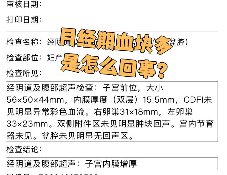 月经期血块多是怎么回事