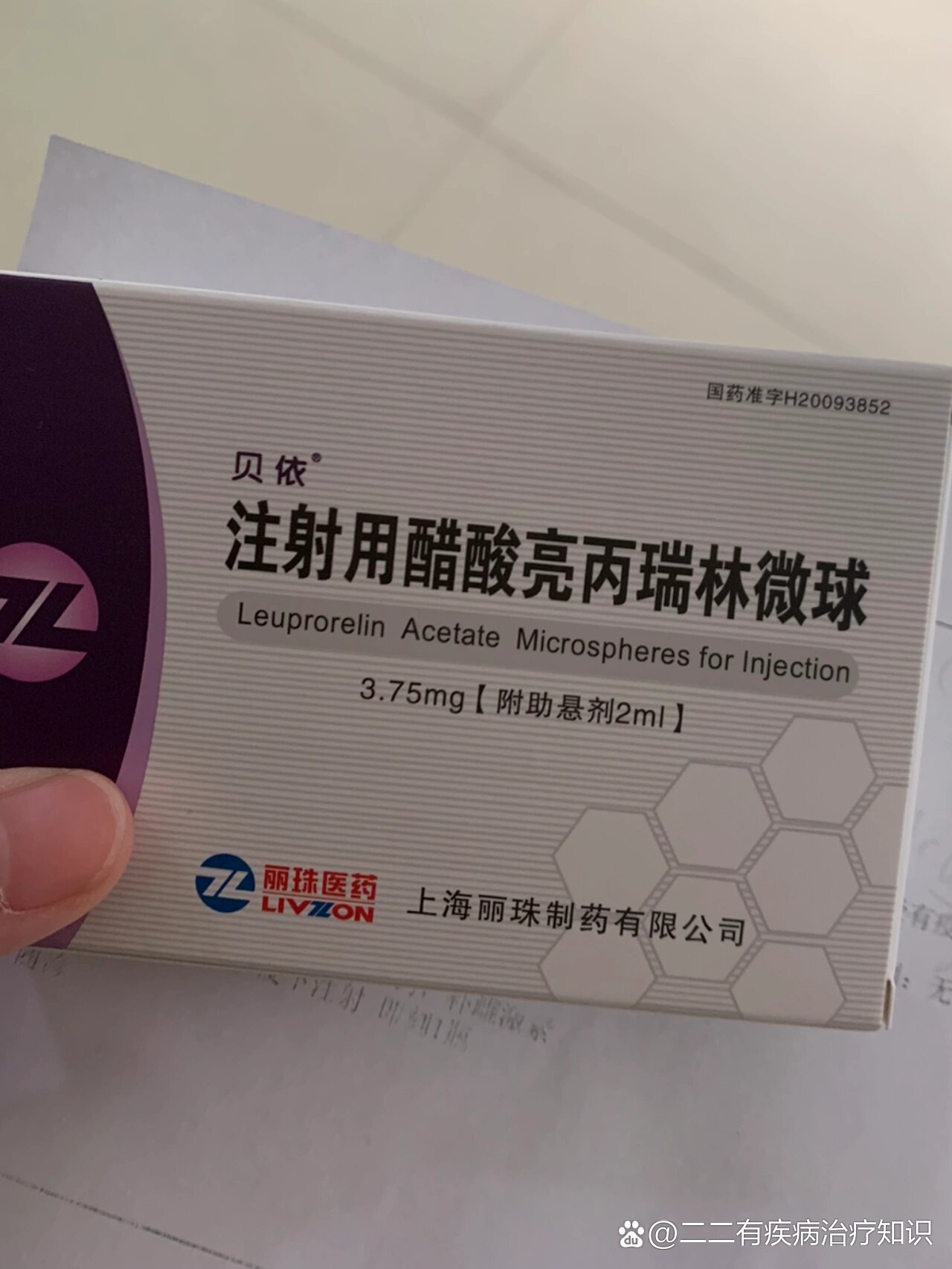 丙酸睾酮注射液