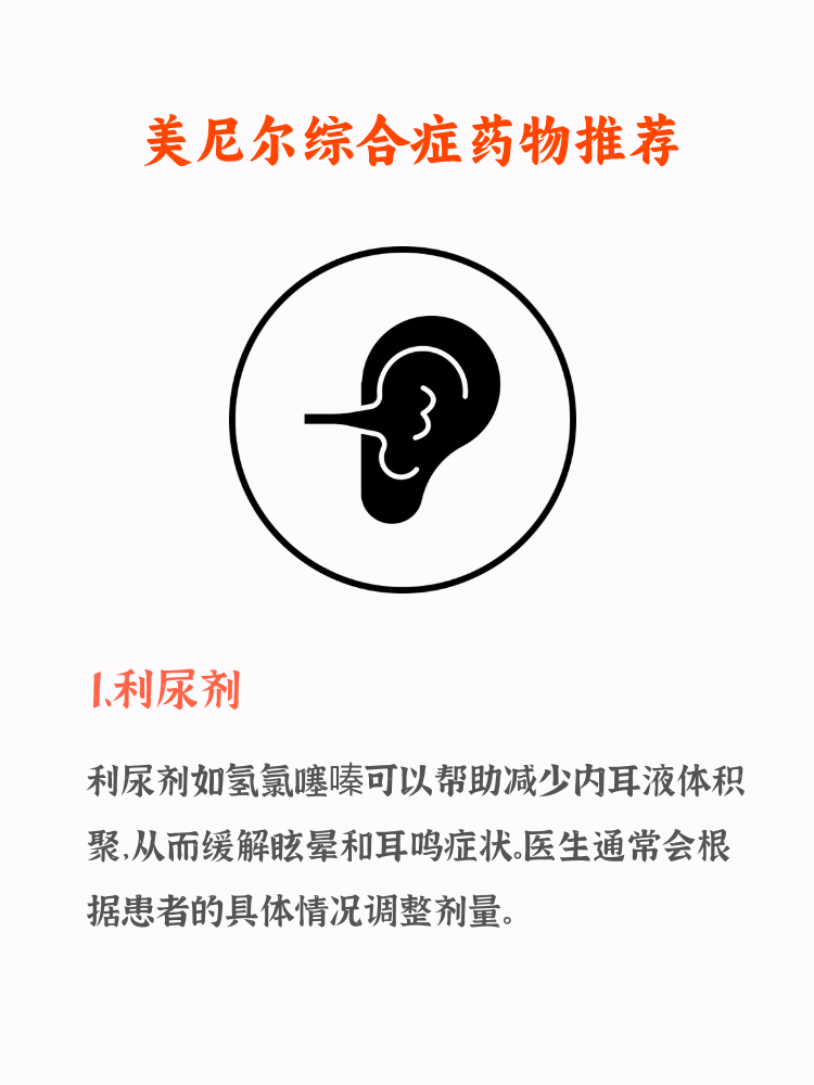 美尼尔症能治好吗