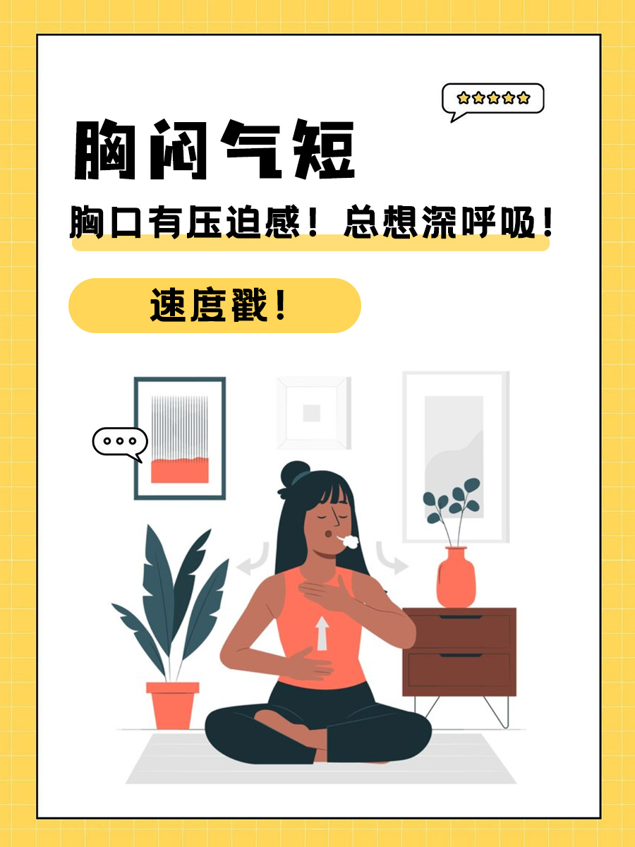 胸口堵得慌是怎么回事