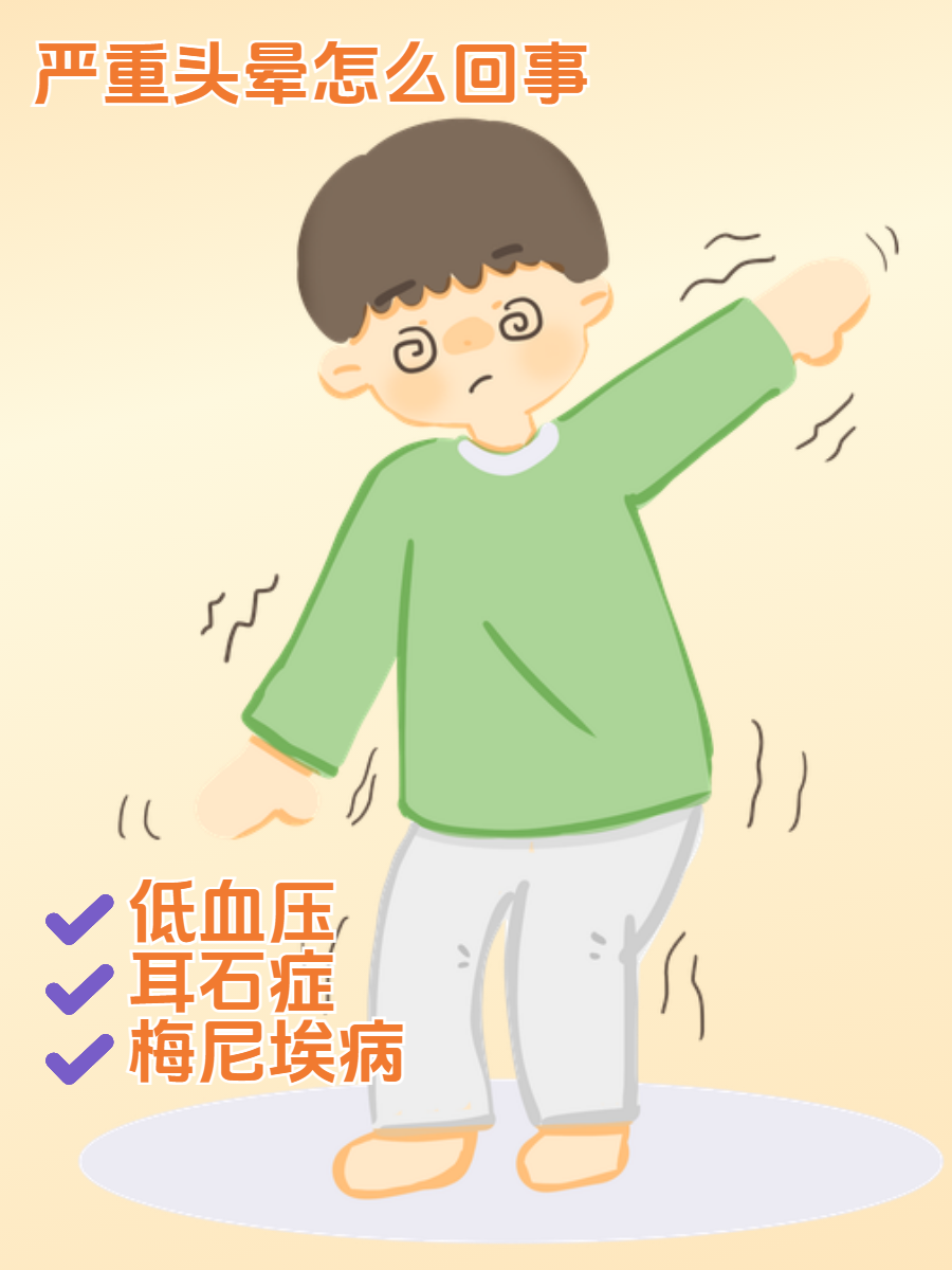 心慌,头晕是怎么回事