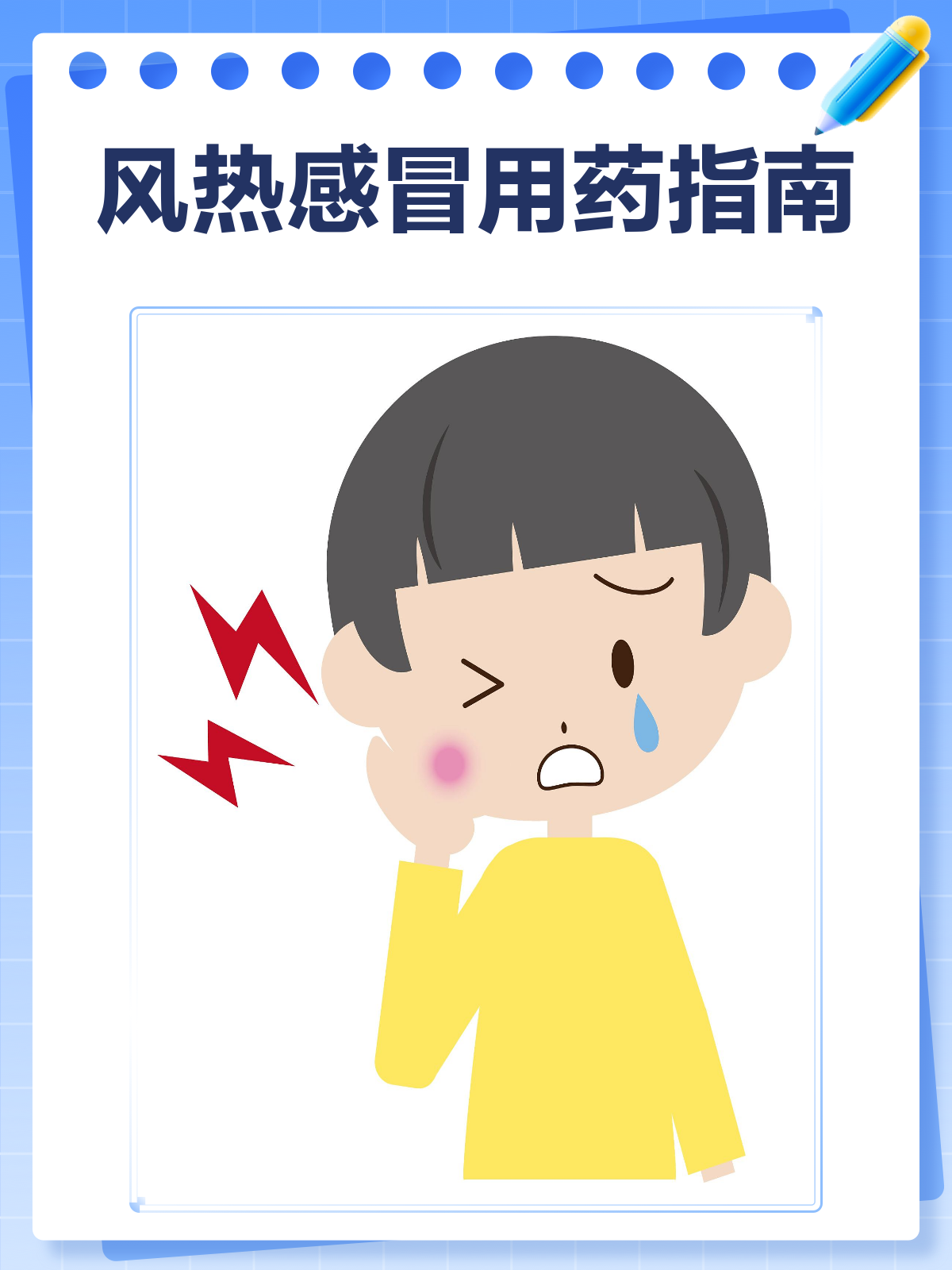 热感冒怎么办