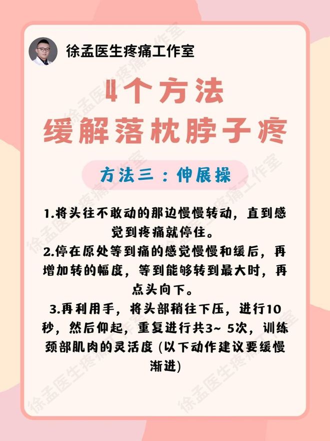 落枕怎么办落枕简单快速的有效方法