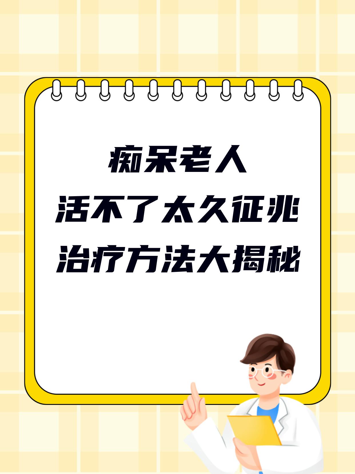 老年痴呆前兆是什么