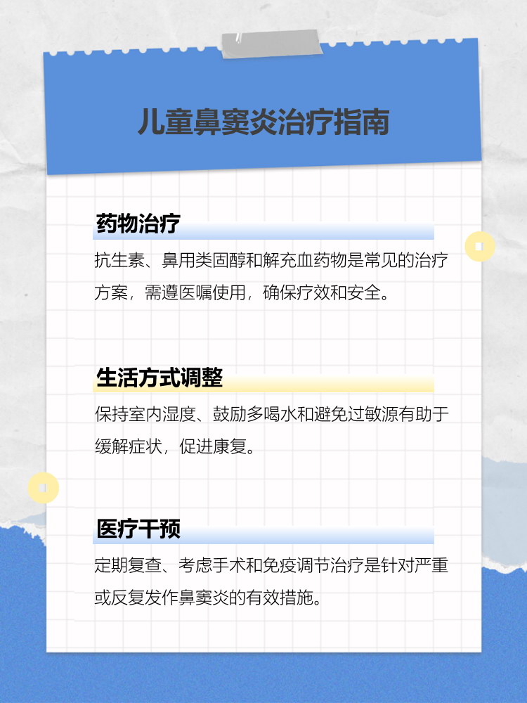 儿童鼻窦炎怎么治疗?