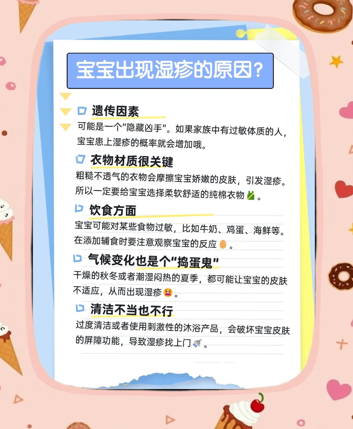 宝宝什么原因起湿疹