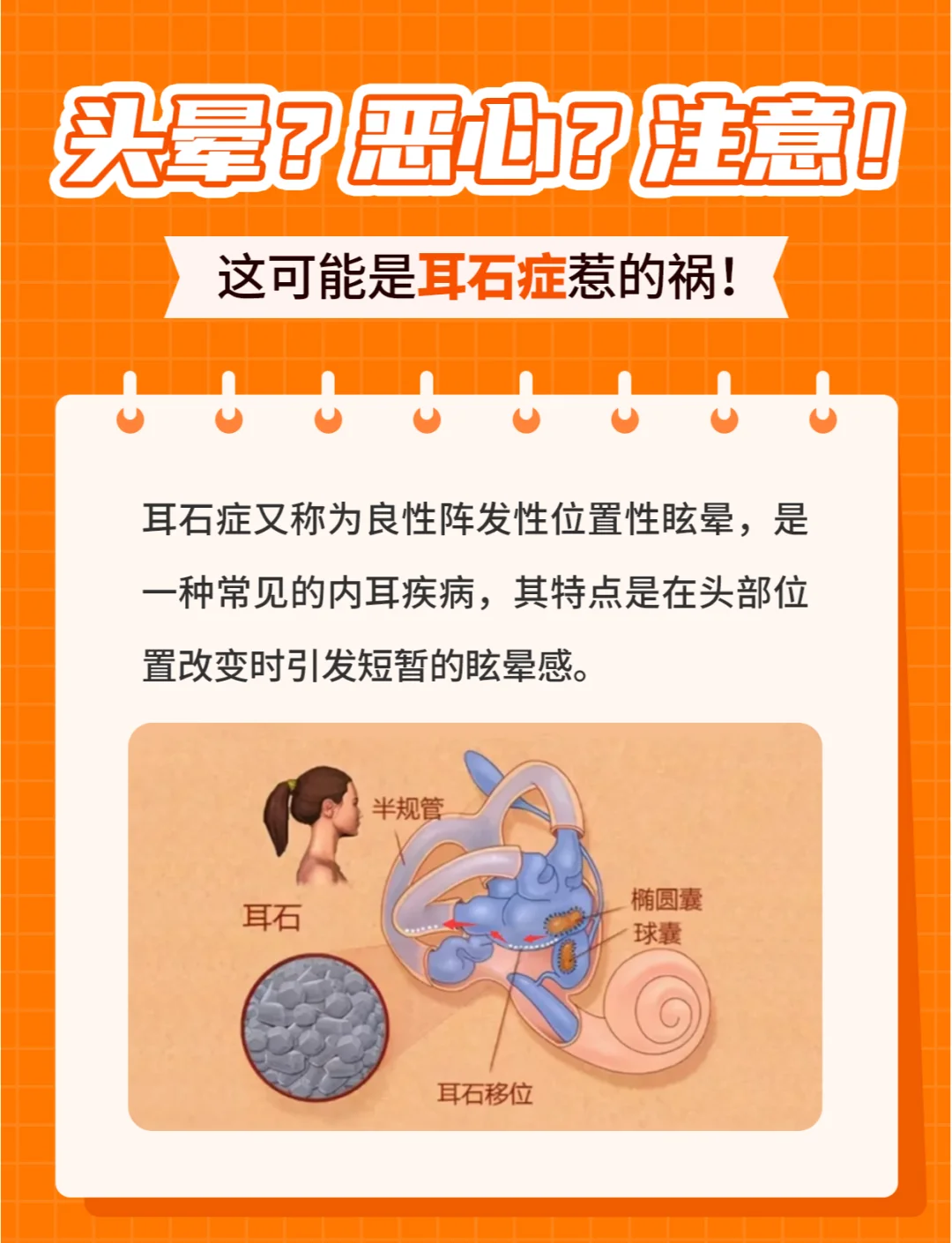 耳石症症状