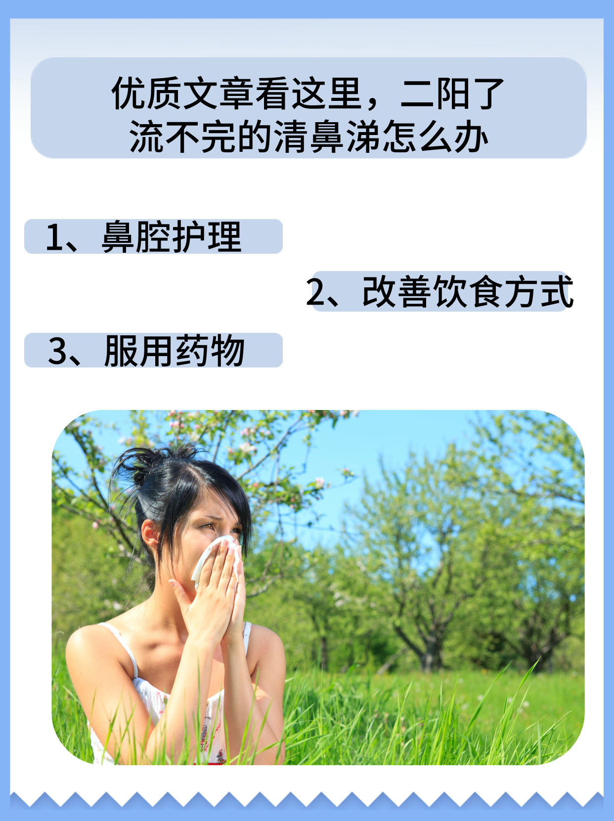 经常流清鼻涕,怎么治疗?