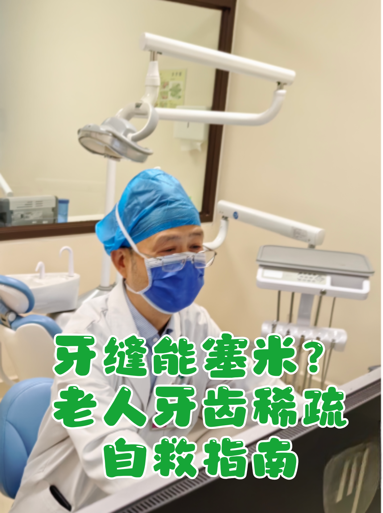 牙齿稀疏怎么办?