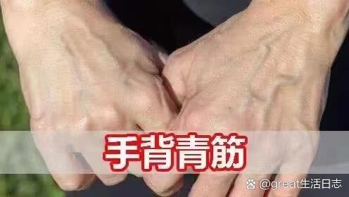 手背青筋很突出怎么回事