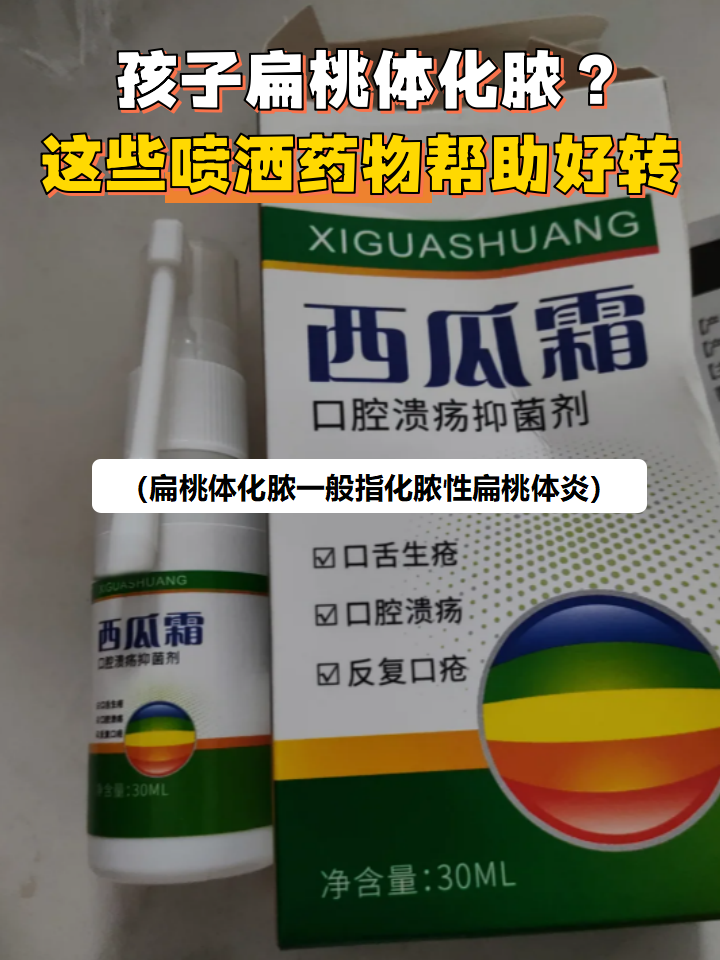 小孩扁桃体发炎吃什么药