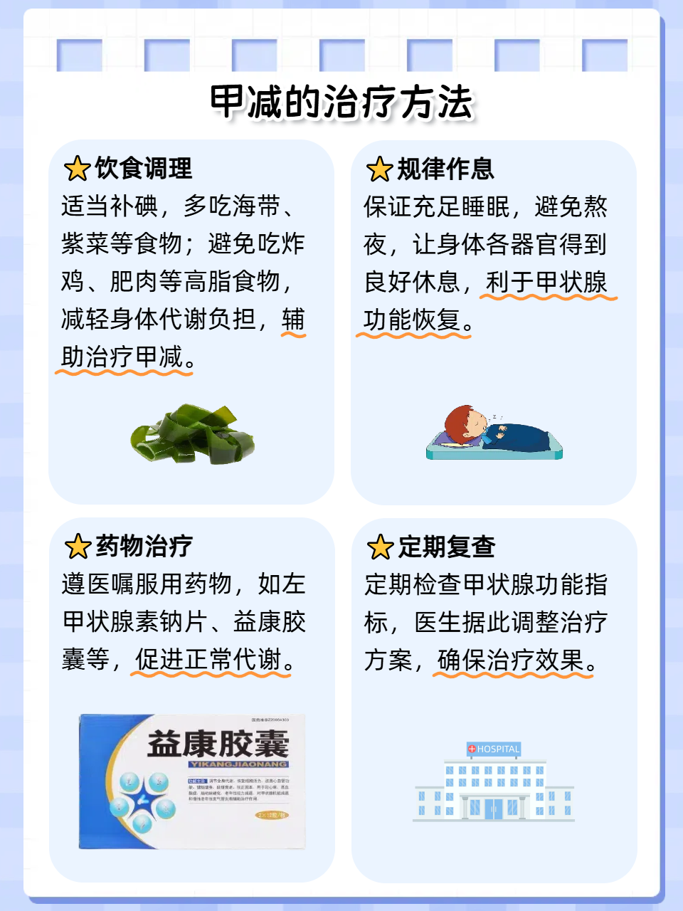 甲减是怎样造成的?