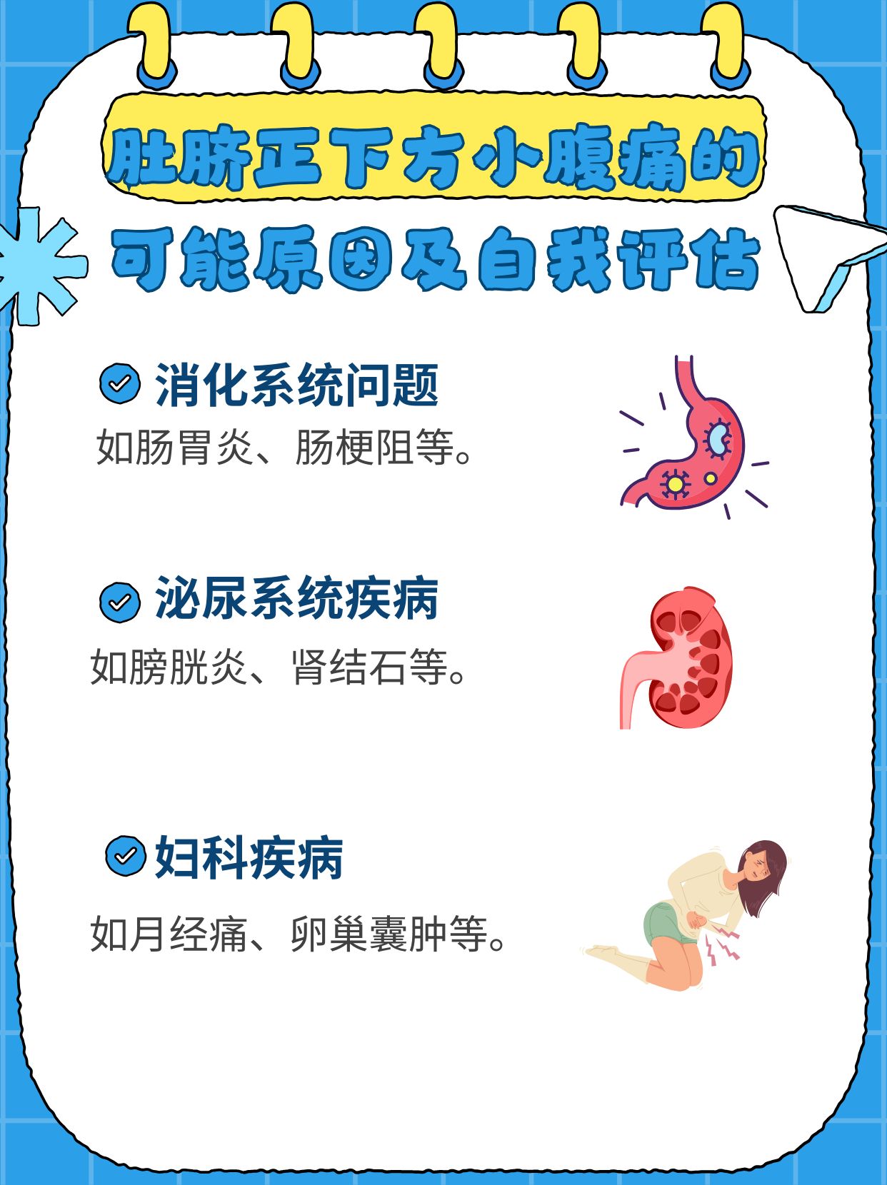 小腹痛是什么原因造成的