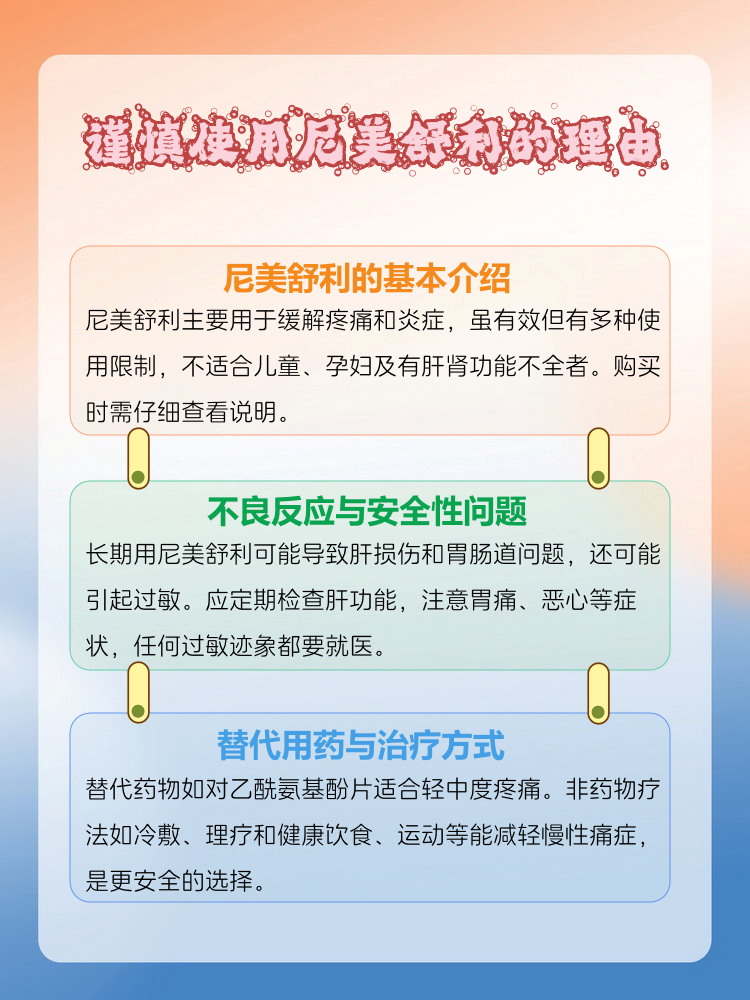 尼美舒利片有什么效果?