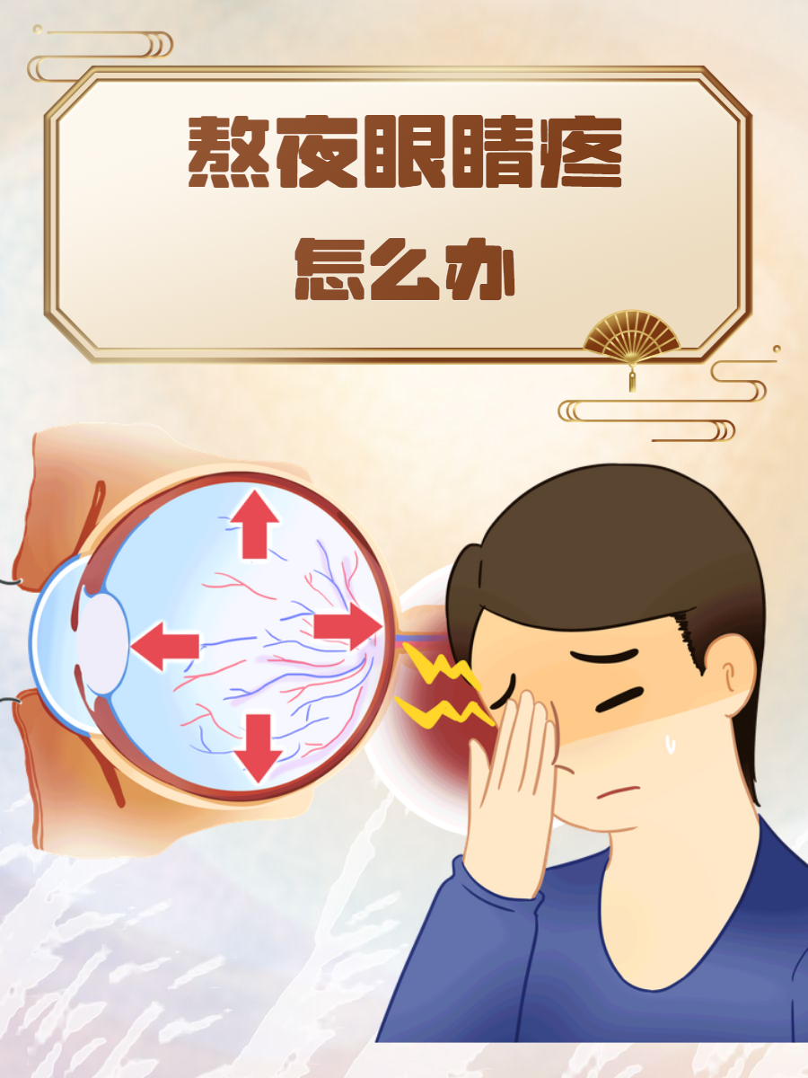 一只眼睛疼是怎么回事