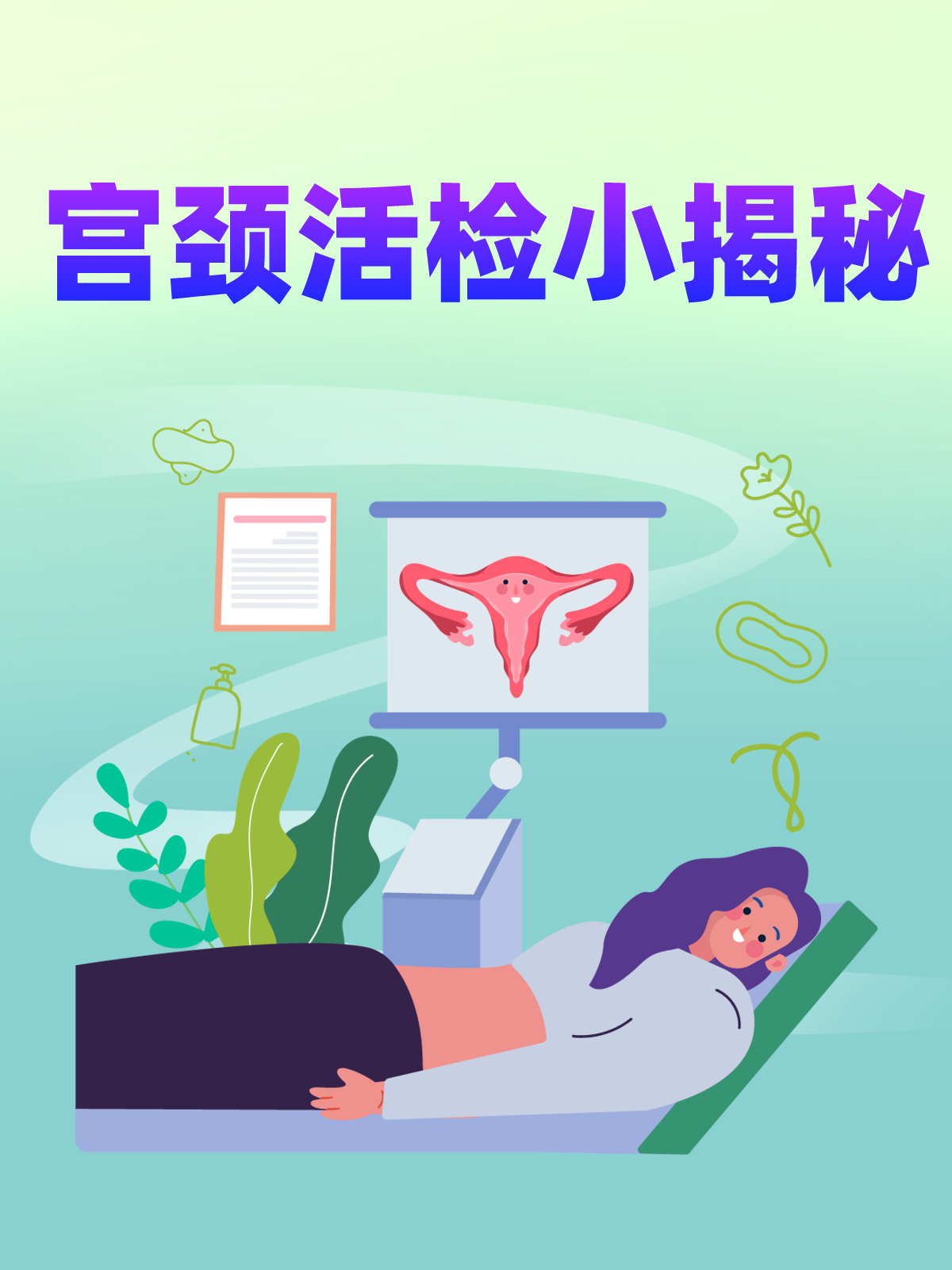 宫颈活检需要人陪同吗