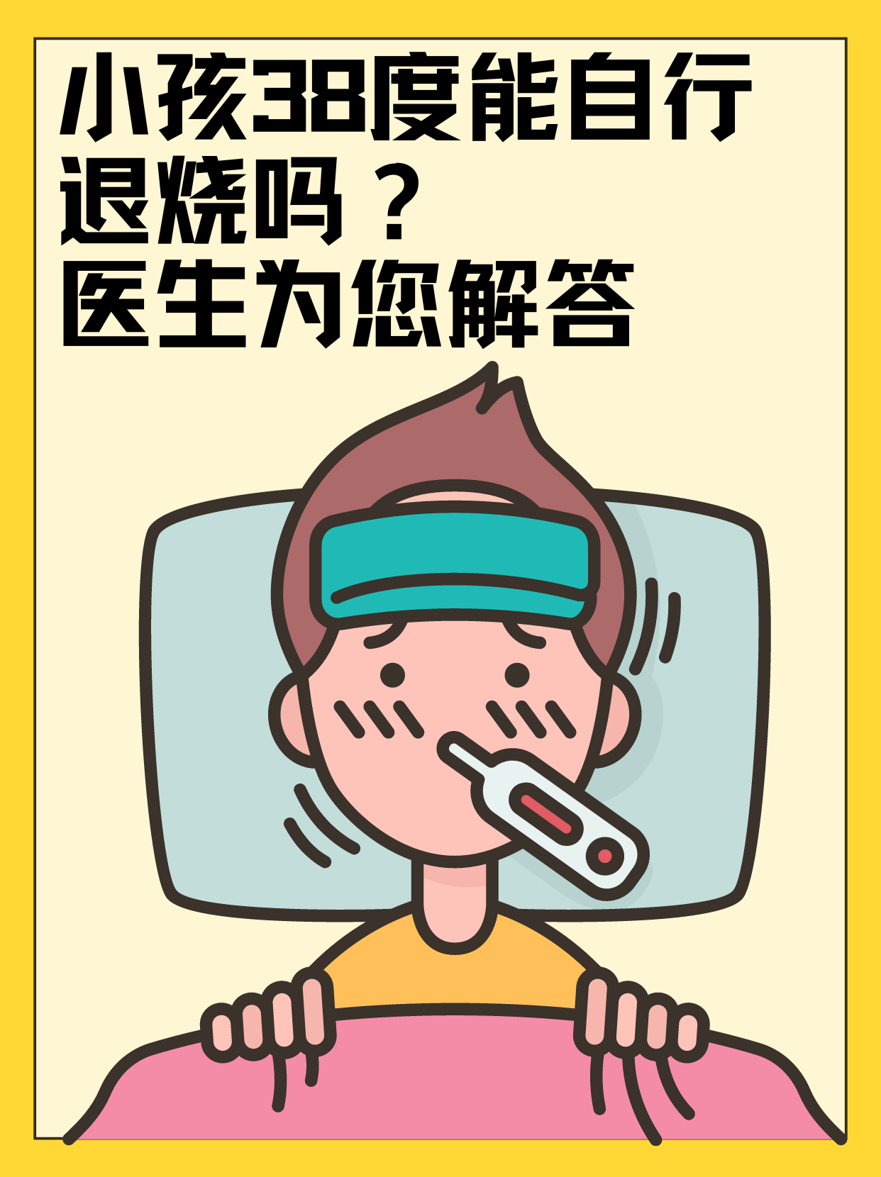 小孩经常低烧怎么办?