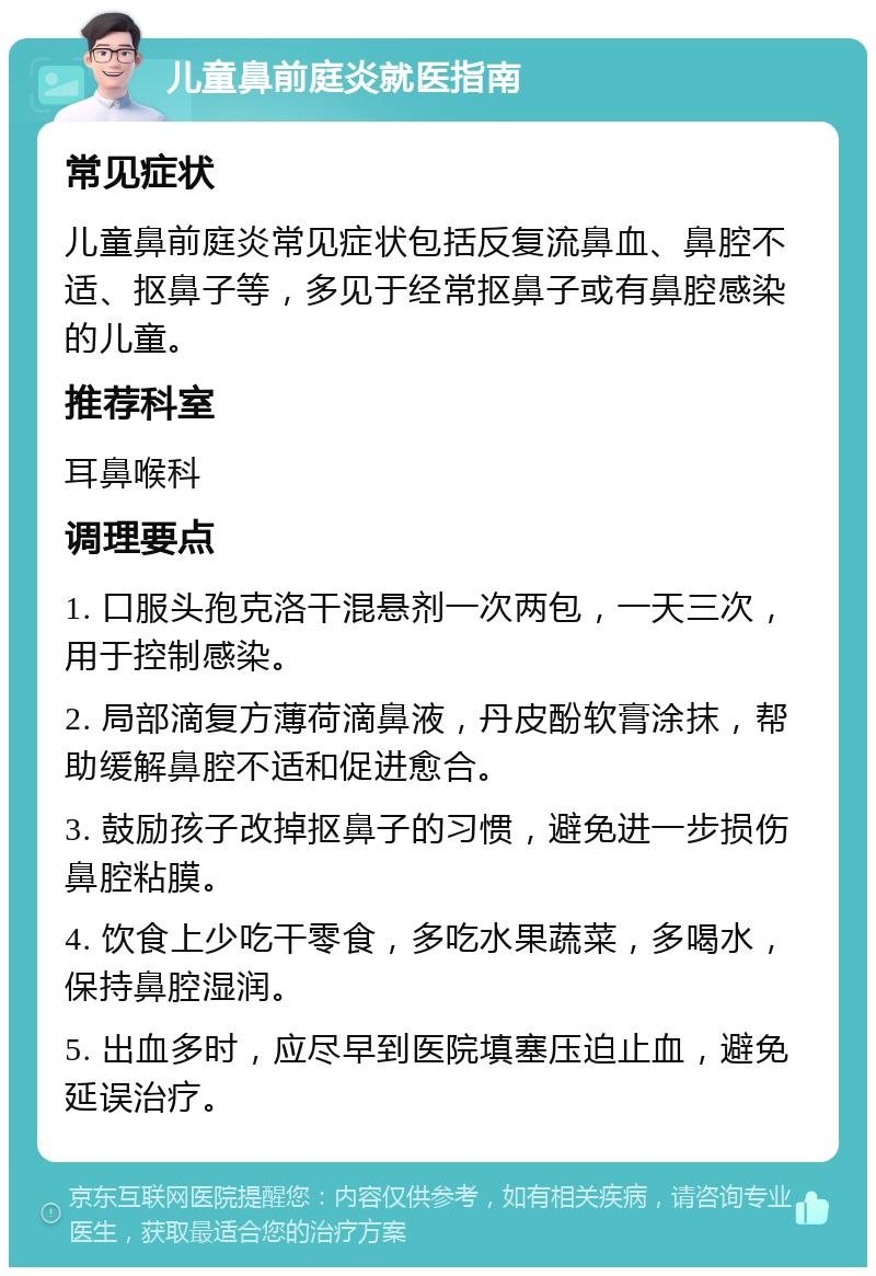 鼻前庭炎能自愈吗