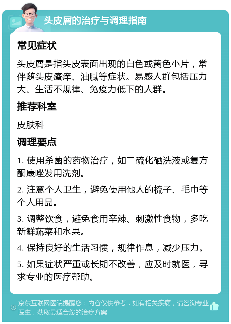 怎样去头皮屑