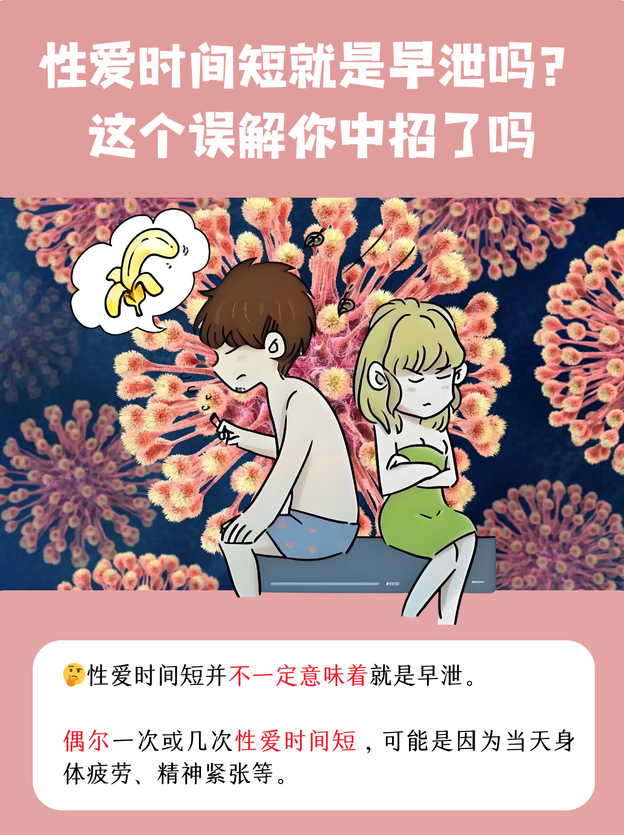 夫妻性生活一般多长时间为正常