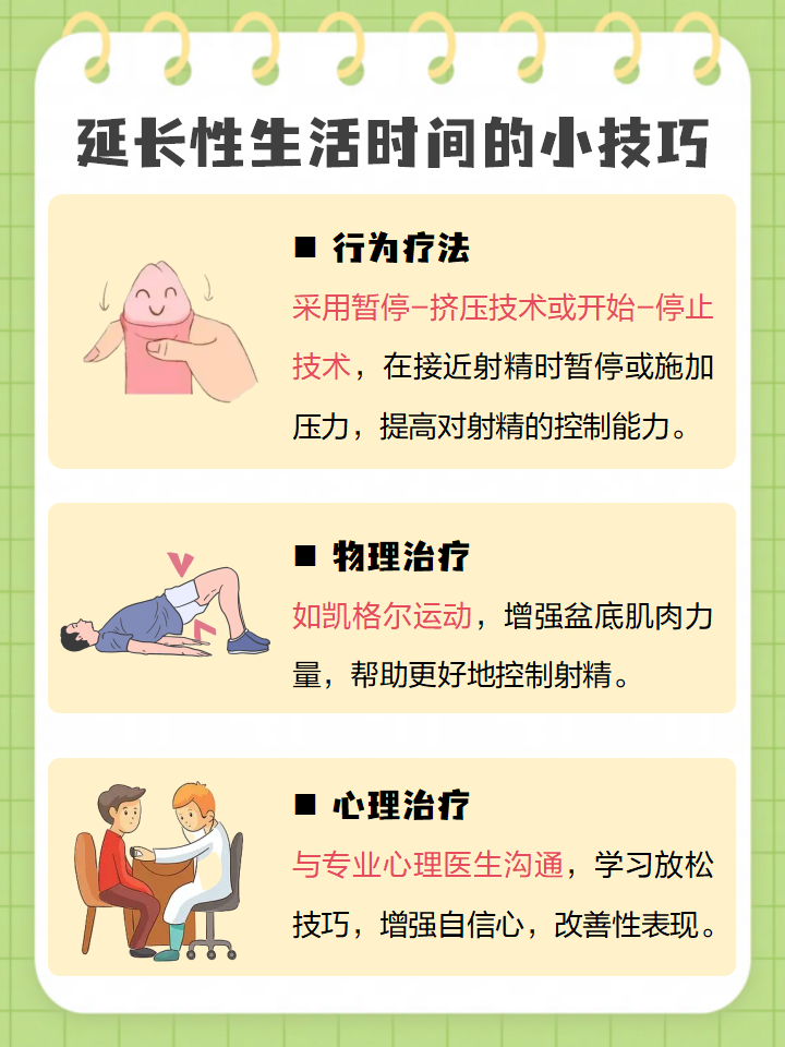怎么可以让性生活时间长点